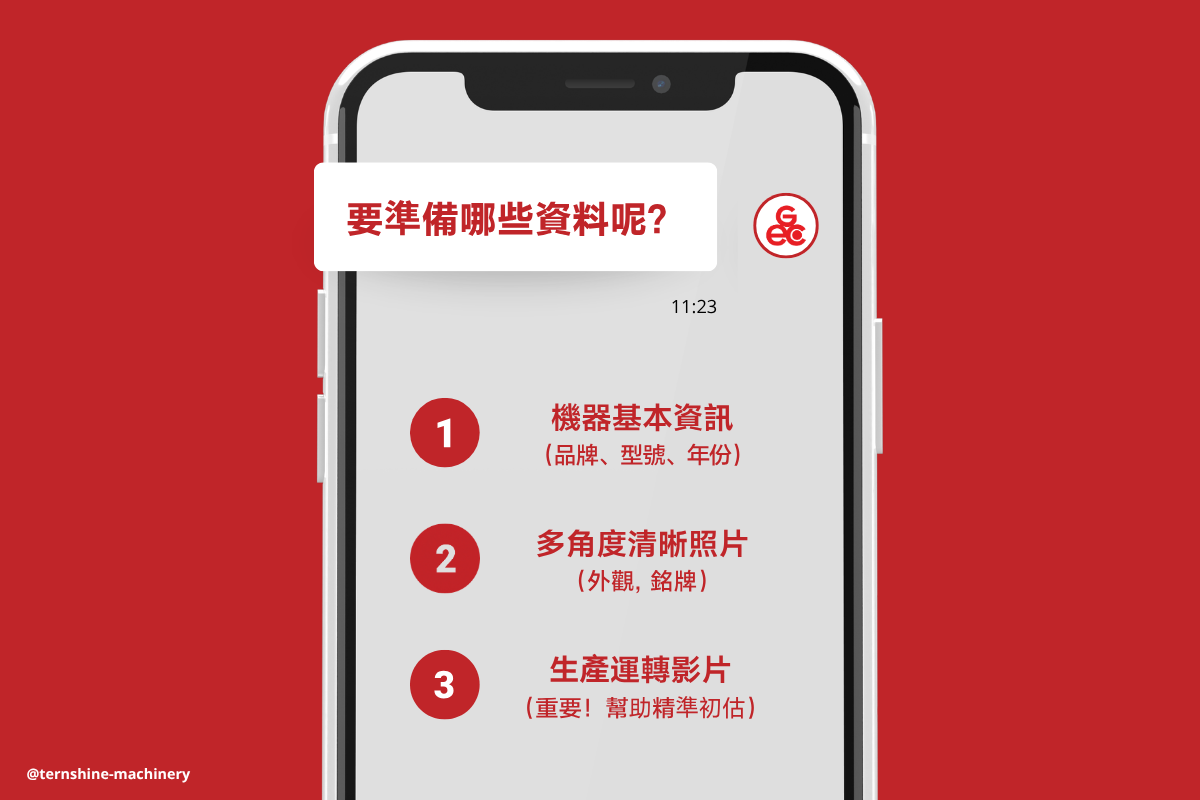 印刷設備收購