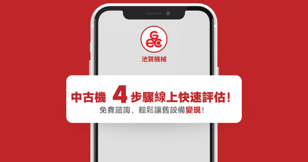 印刷設備收購